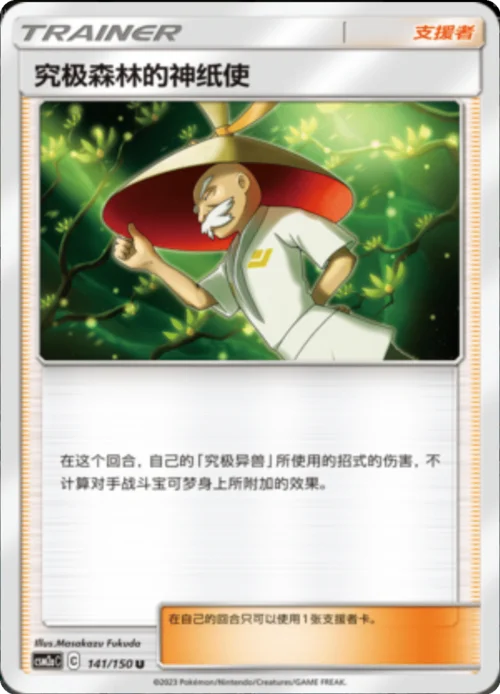 Ultra Forest Kartenvoy — CSM2a: Shining Synergy - Shower