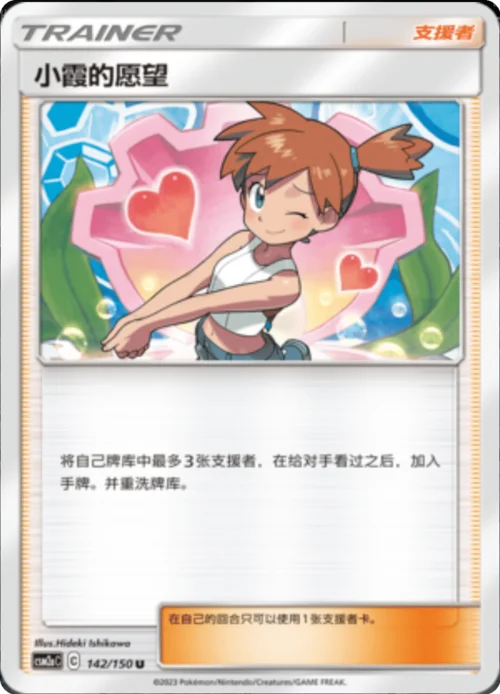 Misty's Favor — CSM2a: Shining Synergy - Shower