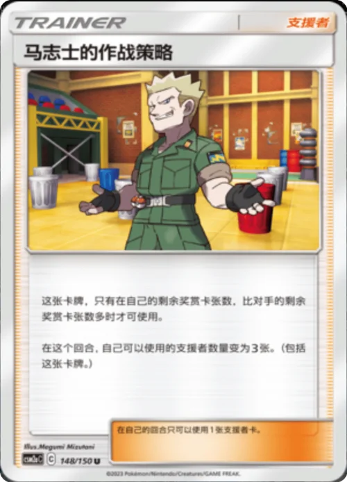 Lt. Surge's Strategy — CSM2a: Shining Synergy - Shower