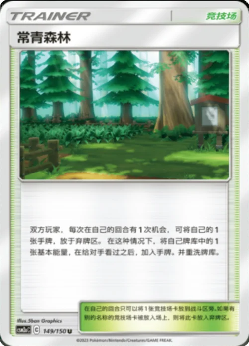 Viridian Forest — CSM2a: Shining Synergy - Shower