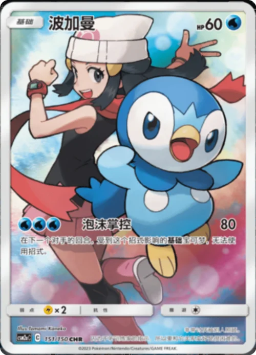 Piplup — CSM2a: Shining Synergy - Shower
