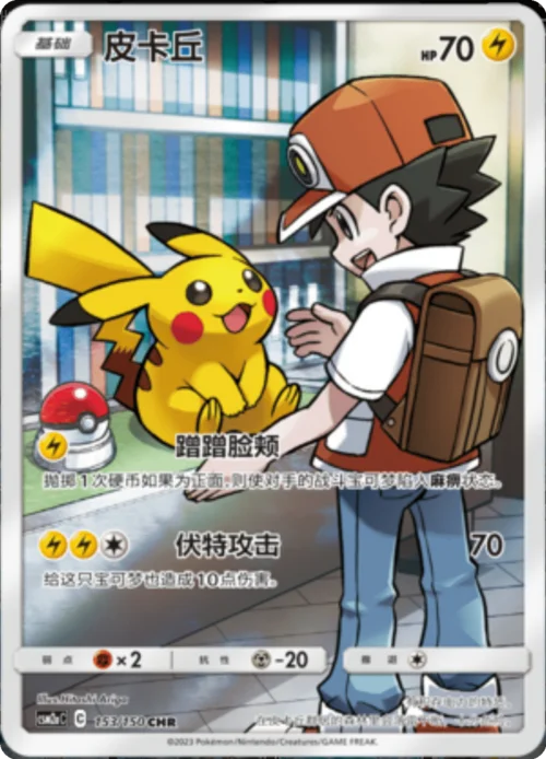 Pikachu — CSM2a: Shining Synergy - Shower