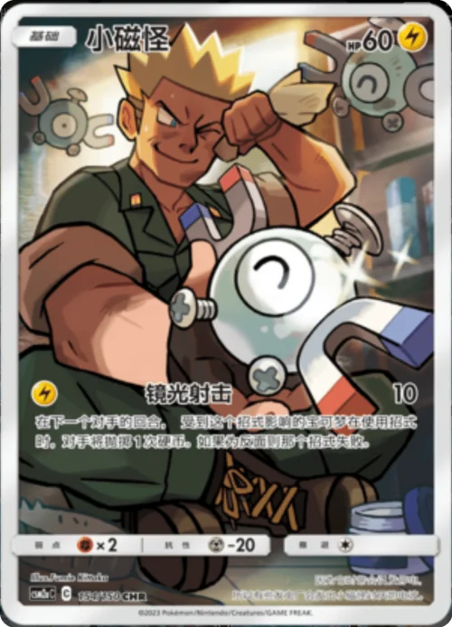 Magnemite — CSM2a: Shining Synergy - Shower
