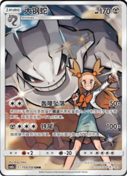 Steelix — CSM2a: Shining Synergy - Shower