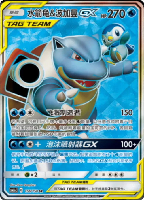 Blastoise & Piplup GX — CSM2a: Shining Synergy - Shower