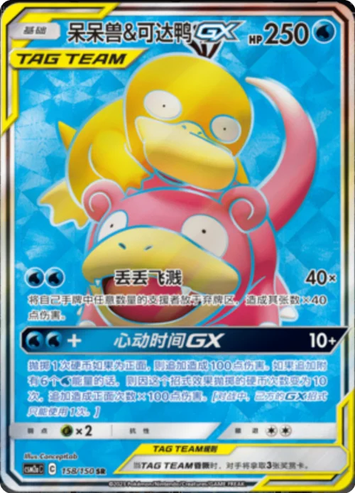 Slowpoke & Psyduck GX — CSM2a: Shining Synergy - Shower