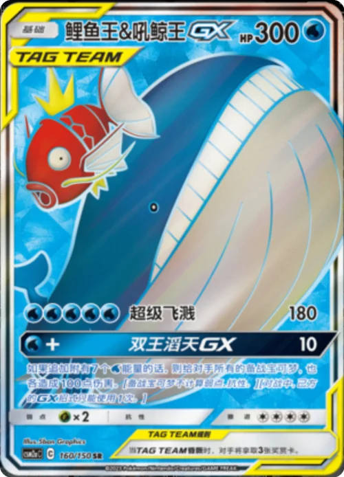 Magikarp & Wailord GX — CSM2a: Shining Synergy - Shower
