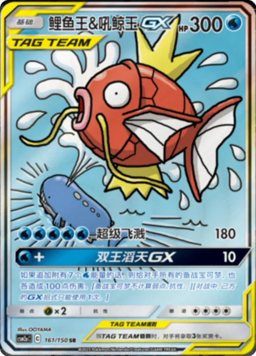 Magikarp & Wailord GX — CSM2a: Shining Synergy - Shower