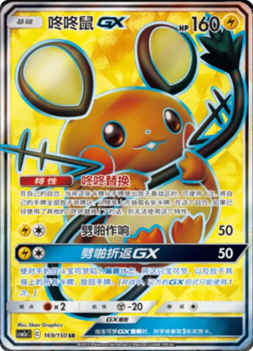 Dedenne GX — CSM2a: Shining Synergy - Shower