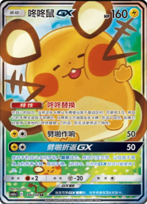 Dedenne GX — CSM2a: Shining Synergy - Shower