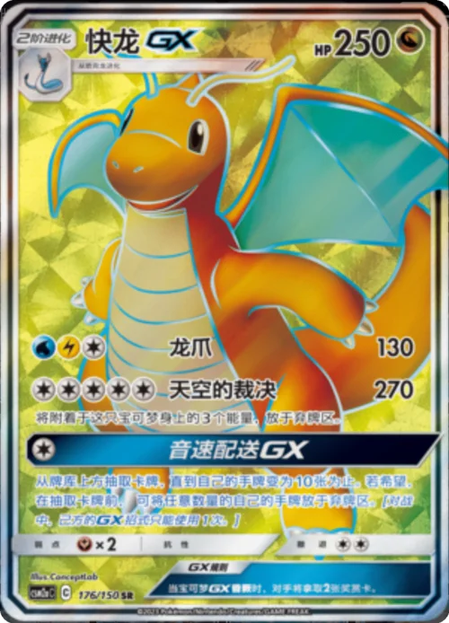 Dragonite GX — CSM2a: Shining Synergy - Shower