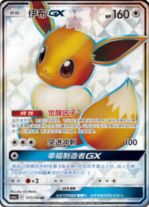 Eevee GX — CSM2a: Shining Synergy - Shower