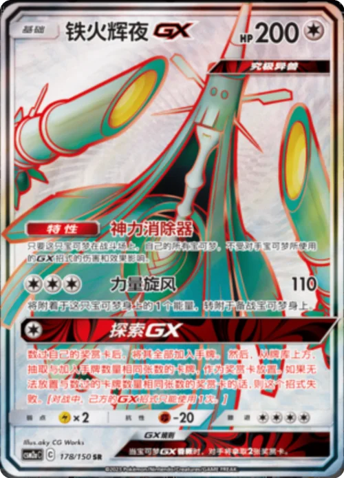 Celesteela GX — CSM2a: Shining Synergy - Shower
