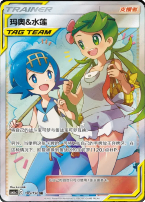 Mallow & Lana — CSM2a: Shining Synergy - Shower