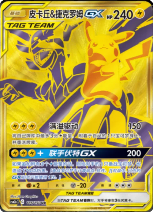 Pikachu & Zekrom GX — CSM2a: Shining Synergy - Shower