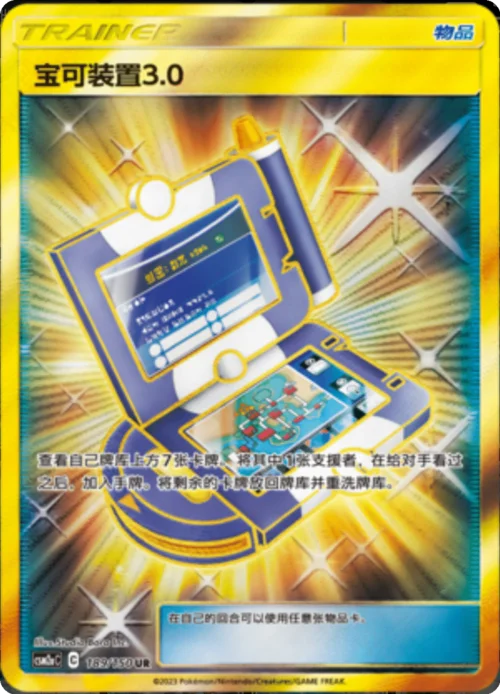 Pokégear 3.0 — CSM2a: Shining Synergy - Shower