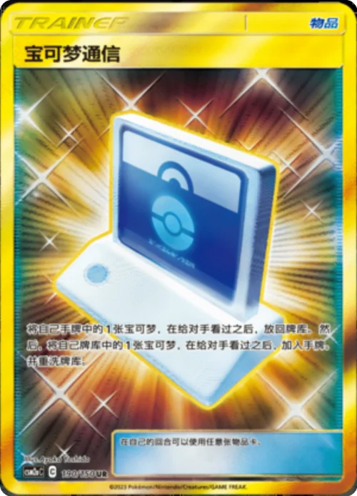 Pokémon Communication — CSM2a: Shining Synergy - Shower