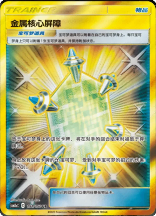 Metal Core Barrier — CSM2a: Shining Synergy - Shower