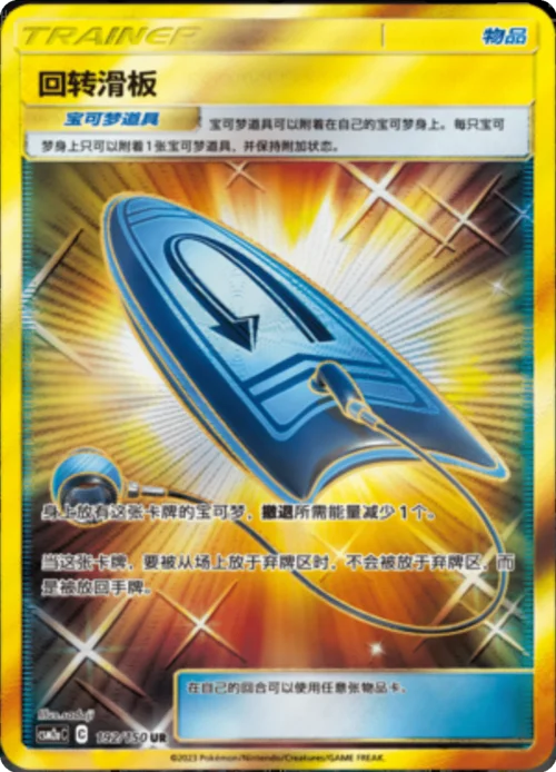 U-Turn Board — CSM2a: Shining Synergy - Shower