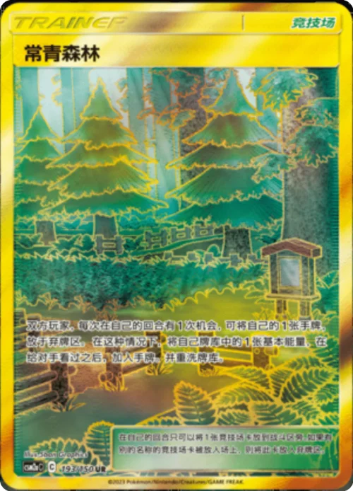 Viridian Forest — CSM2a: Shining Synergy - Shower