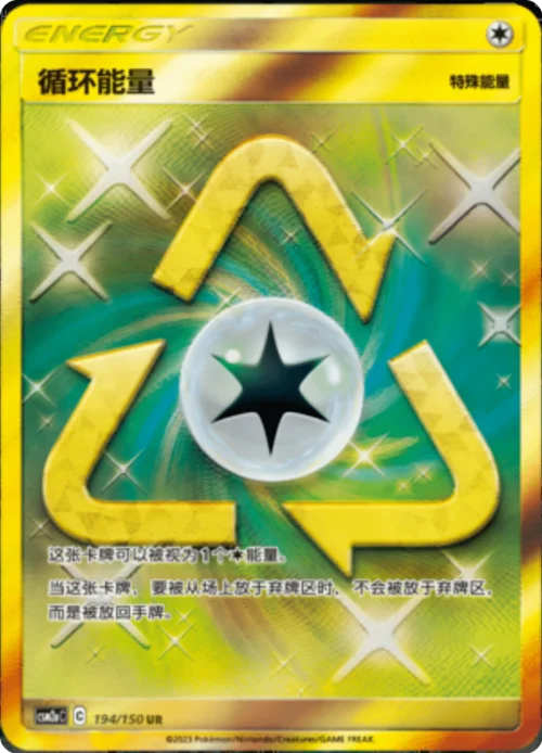Recycle Energy — CSM2a: Shining Synergy - Shower