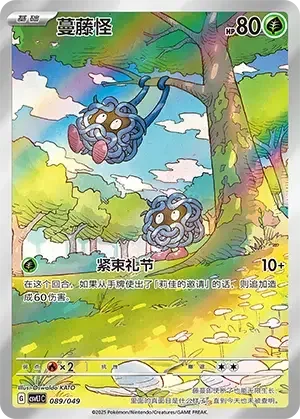 Tangela — CSVL1: Adventure Special Pack