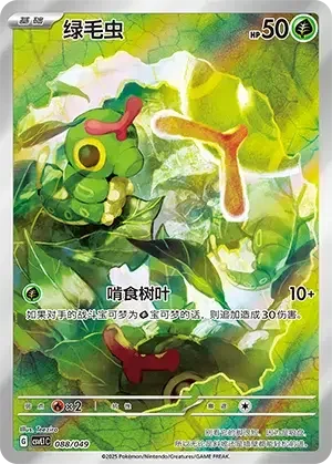 Caterpie — CSVL1: Adventure Special Pack