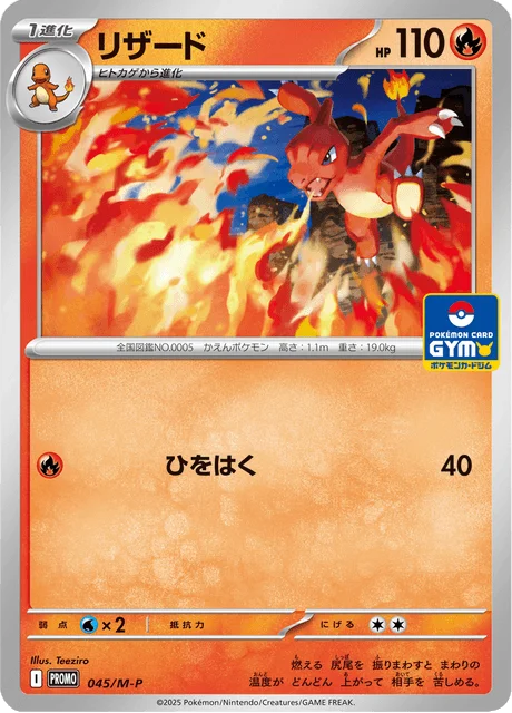 Charmeleon — M-P Promos