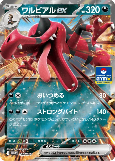 Krookodile ex — M-P Promos