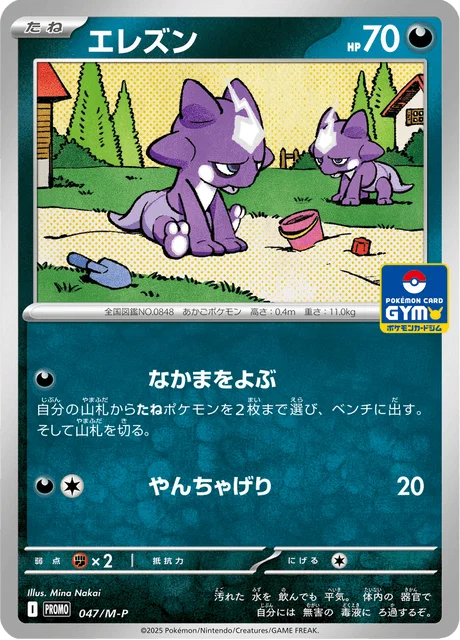 Toxel — M-P Promos