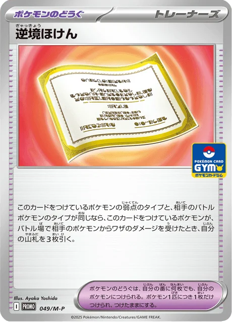 Struggle Policy — M-P Promos