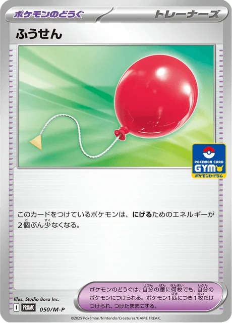 Air Balloon — M-P Promos