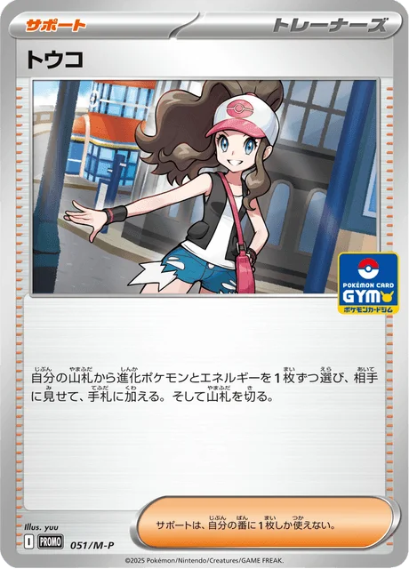 Hilda — M-P Promos