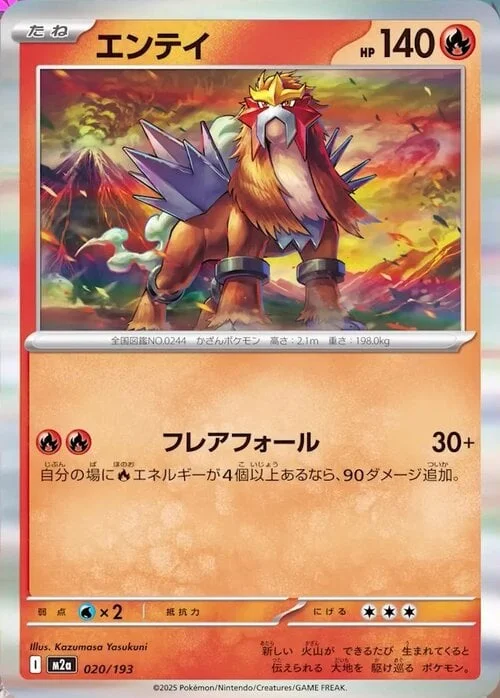 Entei — MEGA Dream ex