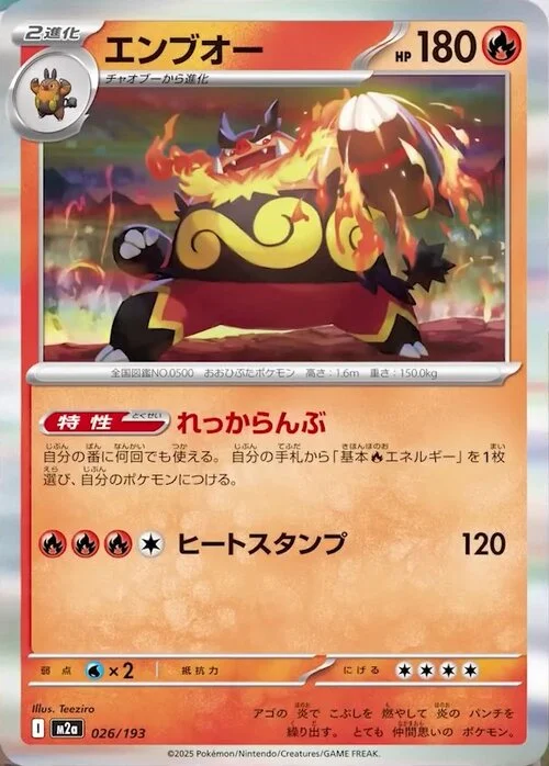 Emboar — MEGA Dream ex