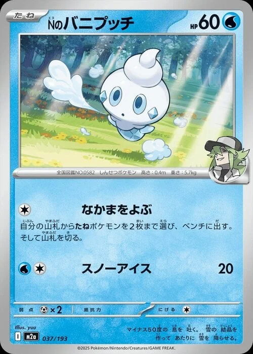 N's Vanillite — MEGA Dream ex
