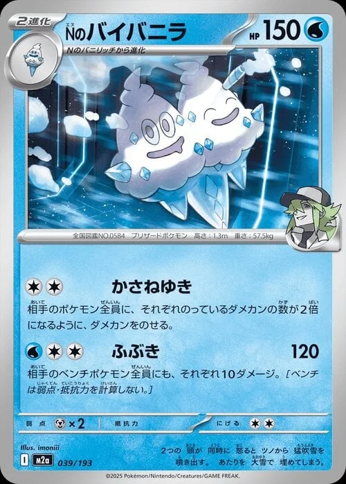 N's Vanilluxe — MEGA Dream ex