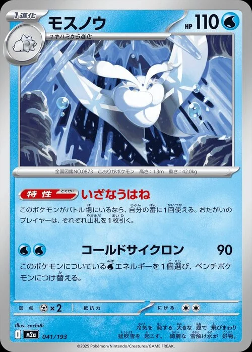 Frosmoth — MEGA Dream ex