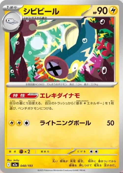 Eelektrik — MEGA Dream ex