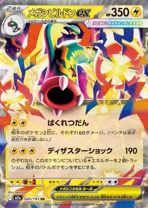 Mega Eelektross ex — MEGA Dream ex