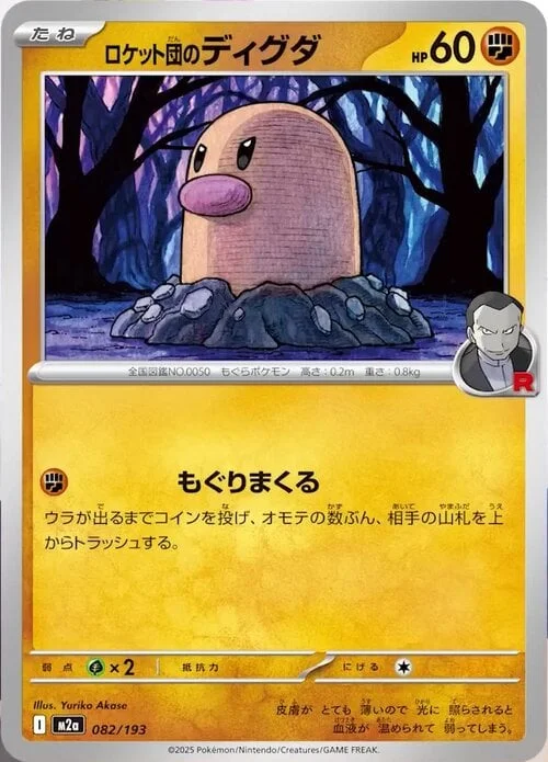 Team Rocket's Diglett — MEGA Dream ex