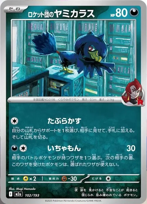 Team Rocket's Murkrow — MEGA Dream ex