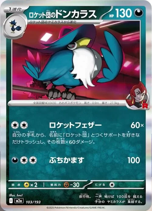 Team Rocket's Honchkrow — MEGA Dream ex