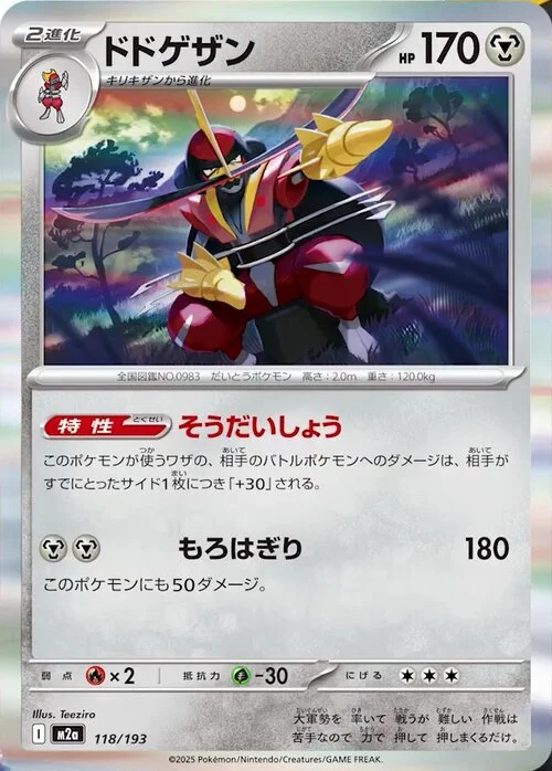 Kingambit — MEGA Dream ex