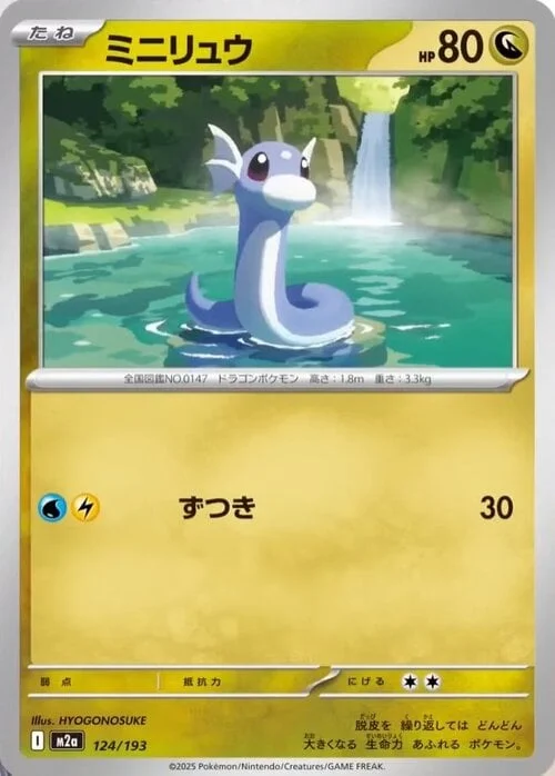 Dratini — MEGA Dream ex