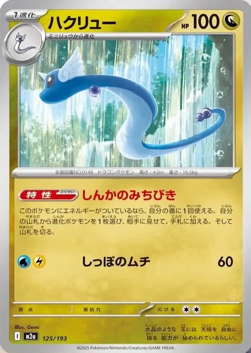Dragonair — MEGA Dream ex