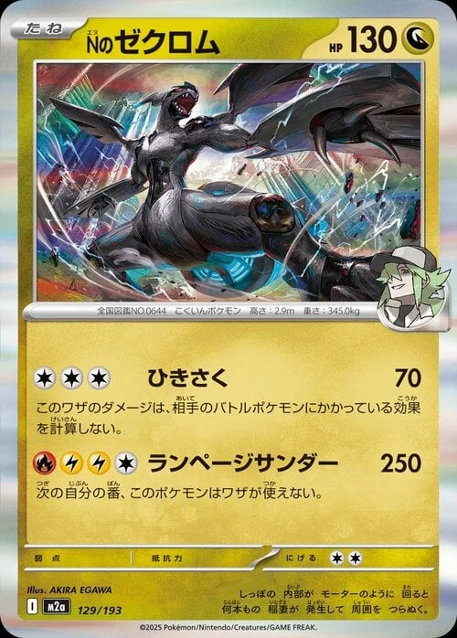 N's Zekrom — MEGA Dream ex