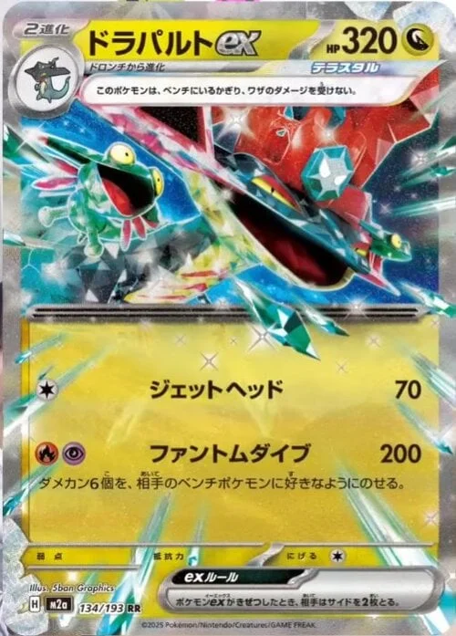 Dragapult ex — MEGA Dream ex