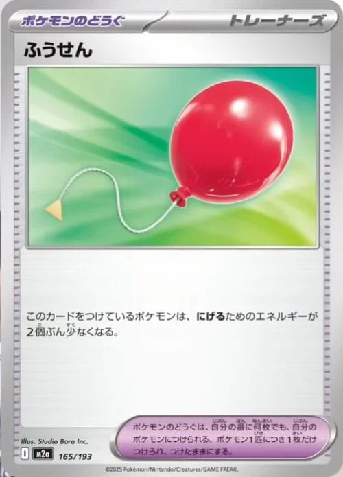 Air Balloon — MEGA Dream ex