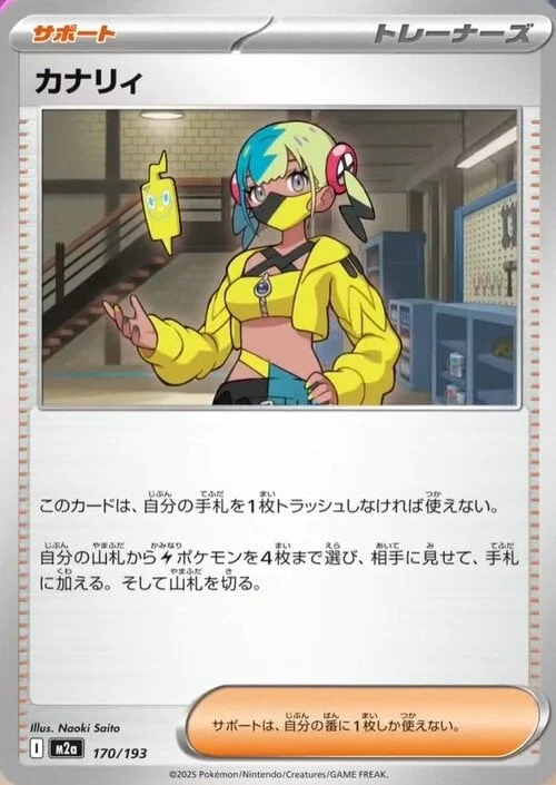Canari — MEGA Dream ex